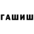 Метадон белоснежный Ed Crosbie