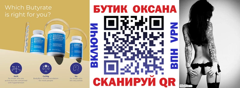 Купить  Белая Калитва  Бутират вода 